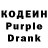 Кодеин Purple Drank Kulossa CH